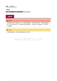 2017捷豹XF X260 制动系统健康和安全预防措施