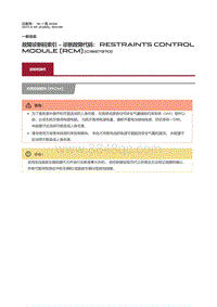 2017捷豹XF X260 故障诊断码索引诊断故障代码 Restraints Control Module RCM