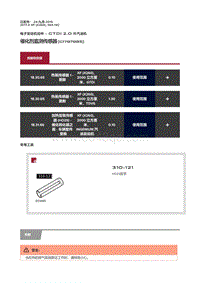 2017捷豹XF X260 催化剂监测传感器