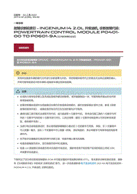 2017捷豹XF X260 故障诊断码索引INGENIUM I4 2.0L 升柴油机 诊断故障代码 Powertrain Control Module P0401 00 to P06D1 9A