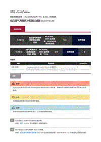 2017捷豹XF X260 低压废气再循环冷却器过滤器