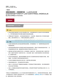 2017捷豹XF X260 故障诊断码索引诊断故障代码 Luggage Compartment Lid Control Module LCLCM