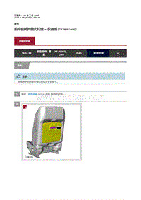 2017捷豹XF X260 前排座椅折叠式托盘 长轴距