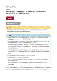 2017捷豹XF X260 故障诊断码索引诊断故障代码 Camera Control Module CCM