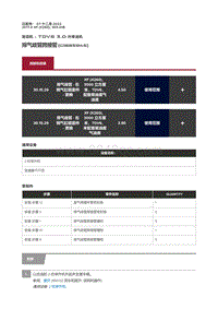 2017捷豹XF X260 排气歧管跨接管