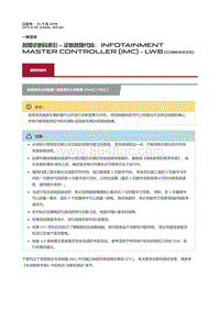 2017捷豹XF X260 故障诊断码索引诊断故障代码 Infotainment Master Controller IMC LWB