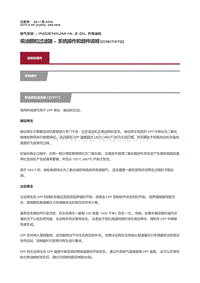 2017捷豹XF X260 系统操作和组件说明