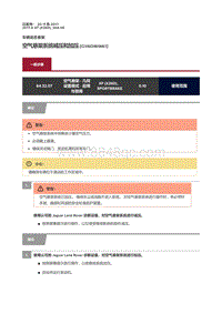 2017捷豹XF X260 空气悬架系统减压和加压