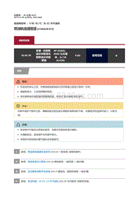 2017捷豹XF X260 燃油轨连通管道