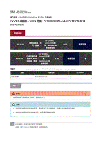 2017捷豹XF X260 NVH 减振器 VIN范围 Y00005 _LCY87569G2703236