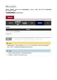 2017捷豹XF X260 分动箱控制模块