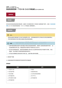 2017捷豹XF X260 发动机排放控制