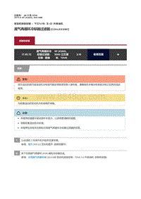 2017捷豹XF X260 废气再循环冷却器过滤器