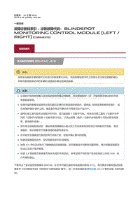 2017捷豹XF X260 故障诊断码索引诊断故障代码 Blindspot Monitoring Control Module Left Right