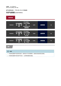 2017捷豹XF X260 左空气滤清器