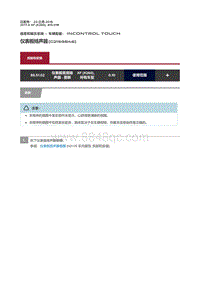 2017捷豹XF X260 仪表板扬声器