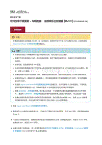 2017捷豹XF X260 软件空中下载更新 车辆配备 信息娱乐主控制器 IMC