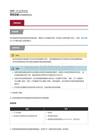 2017捷豹XF X260 警告设备