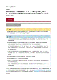 2017捷豹XF X260 故障诊断码索引诊断故障代码 Anti Lock Brake System Control Module ABS LWB