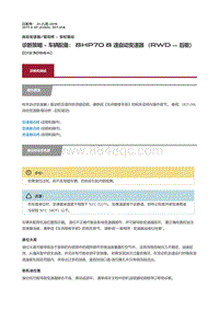 2017捷豹XF X260 诊断策略 车辆配备 8HP70 8 速自动变速器 RWD 后驱