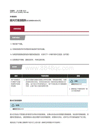 2017捷豹XF X260 前大灯清洁程序