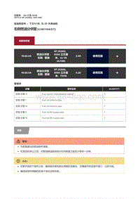 2017捷豹XF X260 右侧燃油分供管