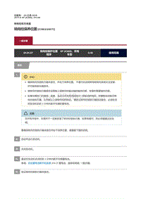 2017捷豹XF X260 转向柱保养位置