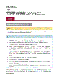 2017捷豹XF X260 故障诊断码索引诊断故障代码 Infotainment Master Controller IMC