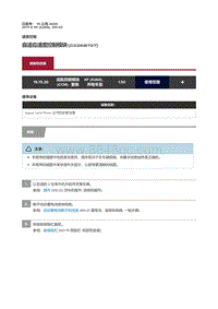 2017捷豹XF X260 自适应速度控制模块