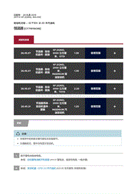 2017捷豹XF X260 恒温器