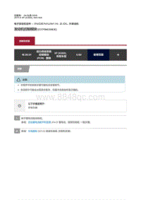 2017捷豹XF X260 发动机控制模块