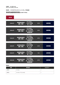 2017捷豹XF X260 发动机油液排放和添加