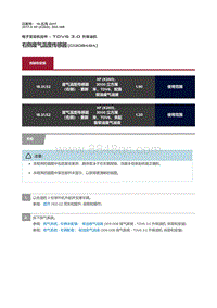 2017捷豹XF X260 右侧废气温度传感器