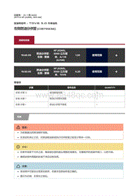 2017捷豹XF X260 左侧燃油分供管