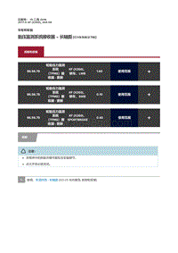 2017捷豹XF X260 胎压监测系统接收器 长轴距