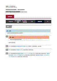 2017捷豹XF X260 防抱死制动系统控制模块