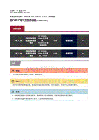 2017捷豹XF X260 前DPF排气温度传感器