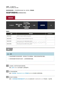 2017捷豹XF X260 高压废气再循环阀