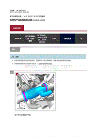 2017捷豹XF X260 右侧空气滤清器出口管