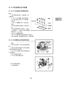 2015昌河M50 10.19-气缸盖罩及正时装置