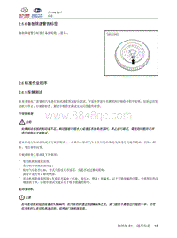 2018北汽昌河A6 2.6 标准作业程序