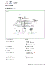 2018北汽昌河A6 34.04 离合器壳组件