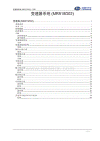 2016福瑞达k21 k22 02-变速器系统 MR515 