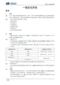 2017北汽昌河M70 15-一键启动系统