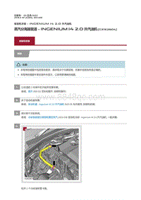 2018捷豹X260-蒸汽分离器管道 Ingenium I4 2.0 升汽油机