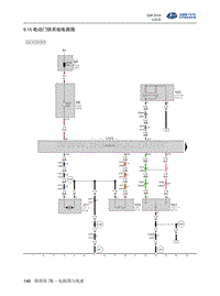 2016北汽昌河Q35 9.15-电动门锁系统电路图