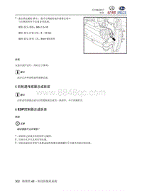 2018北汽昌河A6 48.5 后轮速传感器总成拆装