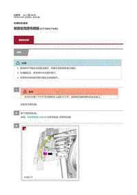 2018捷豹X260-前悬架高度传感器