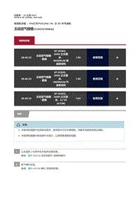 2018捷豹X260-主动进气格栅