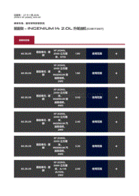 2018捷豹X260-前副架 INGENIUM I4 2.0L 升柴油机